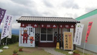 真田ゆかりの地にあるＳＡ