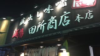 味噌ラーメン専門店