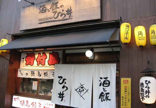 酒と飯のひら井 徳島店 クチコミ アクセス 営業時間 徳島市 フォートラベル
