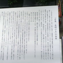 広島　長崎の火(碑)の前に立てられ、由来が記された解説文です