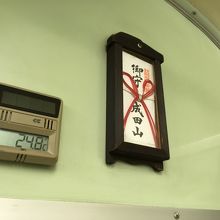 全車両に成田山のお守りがあるのも京阪の特徴