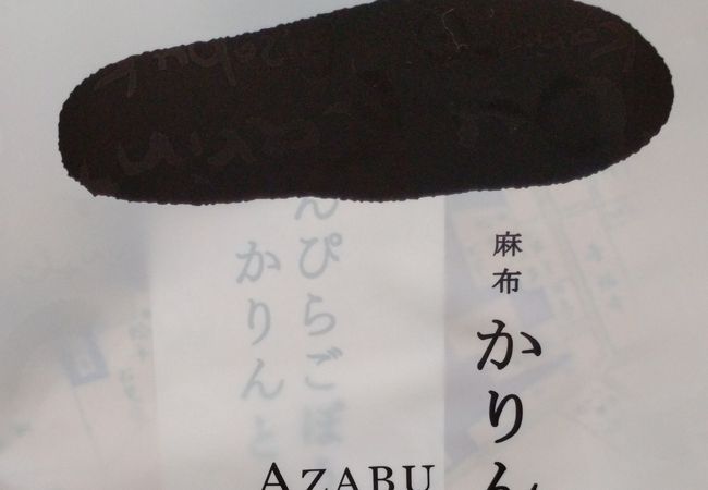 麻布かりんと 松坂屋名古屋店 クチコミ アクセス 営業時間 名古屋 フォートラベル 麻布かりんと 松坂屋名古屋店 クチコミ アクセス 営業時間 名古屋 フォートラベル