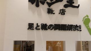 旅好きな方必見のシューズショップ