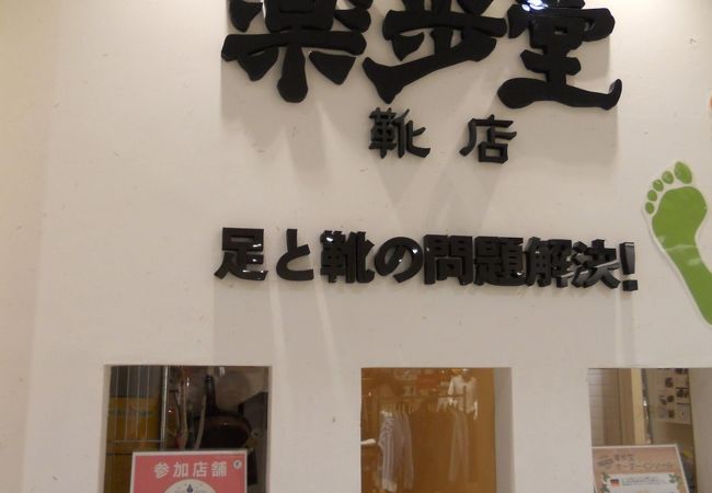 旅好きな方必見のシューズショップ