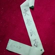 実は知る人ぞ知る「雍州路」で特別に貸与してくれる襷