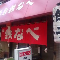 ホテル正面の名物「鉄なべ」餃子