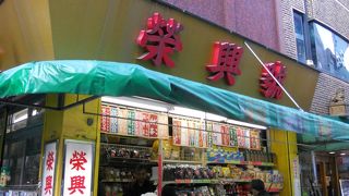 中華食材がズラリ！