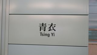 エアポートエクスプレスとMTRの乗換駅