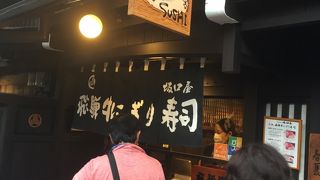 飛騨牛にぎりでお手軽に