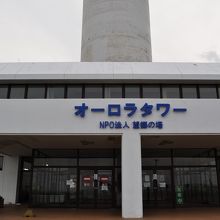 オーロラタワー入口