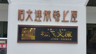 門司港レトロにある建物です。