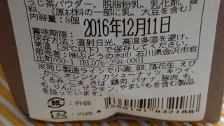 まめや金澤萬久 金沢百番街店2