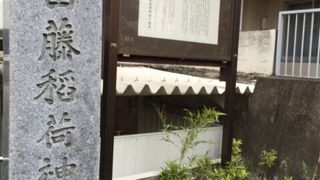 別名、富士稲荷神社
