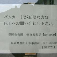 ダムカードの問い合わせ先