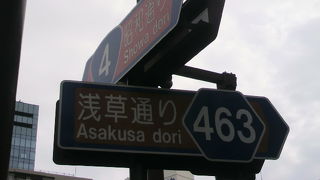 浅草通りは、主として上野駅から浅草までの間を指しています。広い通りです。