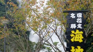 もうもうの湯気/湯煙と摂氏98℃のコバルトブルー池