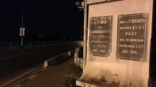 その名の通り、ロシアからの援助で作られた橋