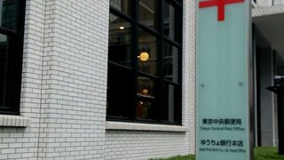 東京駅前の郵便局