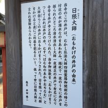 実は回りの話と異なる井戸の縁起