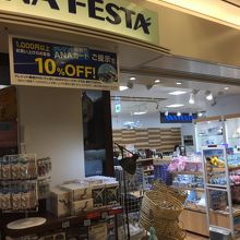 ANAフェスタ