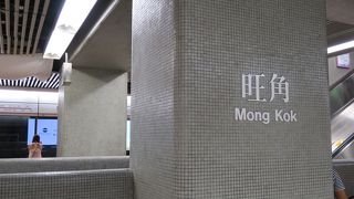 女人街への下車駅