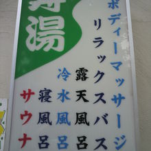 寿湯は、いろいろな施設がありますが、サウナは別料金が必要です