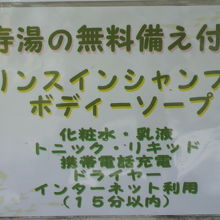 シャンプー類は、ほとんど無料です。インターネットも無料です。