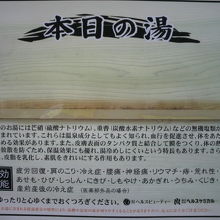 本日のお湯の効能についてのお知らせです。効果があるようですが