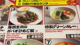 溜池山王のタイ料理屋