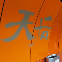 オレンジ色の壁の天后駅