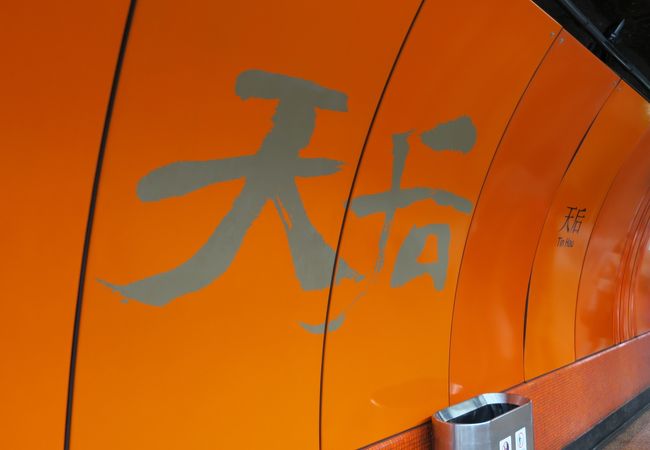 ヴィクトリアパーク下車駅