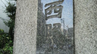 浄土真宗の大谷派の西照寺は、浅草通りと清洲橋通りの交差点のすぐ傍にあります。