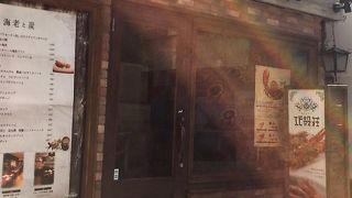 エビ殻荘 神楽坂店