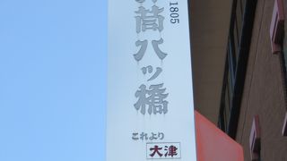 「夕子」の工場見学、ちらっとできます