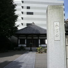 永昌寺の表札が掲げられた門柱と奥の永昌寺の本堂の様子です。