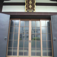 永昌寺の本堂の扉の周辺の様子です。永昌寺の額が見えています。