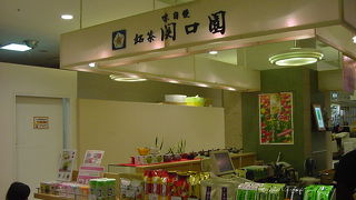銘茶関口園 ベルモール店