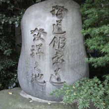 講道館柔道発祥の地の石碑です。永昌寺境内の南端側にあります。