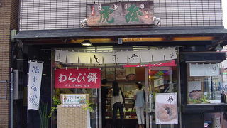 老舗の味を堪能