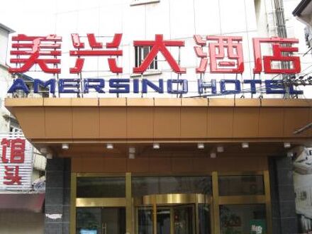 Shanghai Amersino Hotel 写真