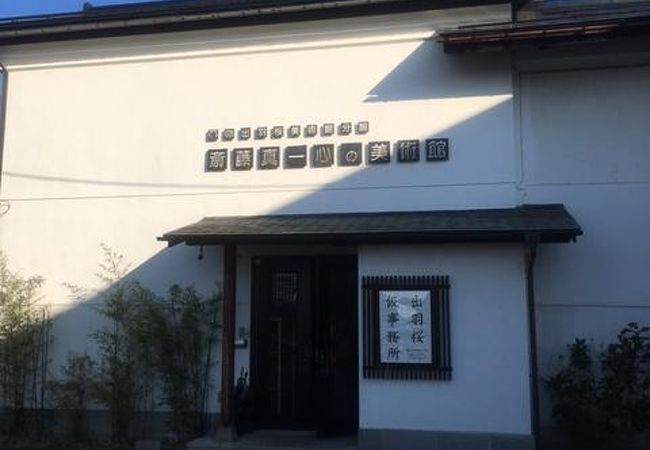 公財 出羽桜美術館 斎藤真一心の美術館 クチコミ アクセス 営業時間 天童温泉 フォートラベル