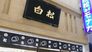 アーケード沿いでお土産購入にも便利