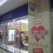 東武百貨店 船橋店 クチコミ アクセス 営業時間 2ページ目 船橋 習志野 フォートラベル