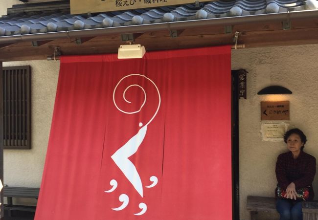 くらさわや クチコミ アクセス 営業時間 清水 フォートラベル