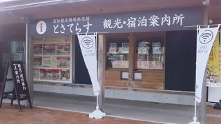 親切な観光案内所です。