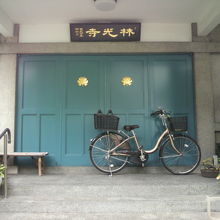 林光寺の本堂の入口の上部には、林光寺の文字の額が見えます。