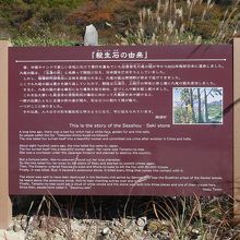 殺生石の由来。