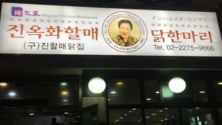 タッカンマリといえば！