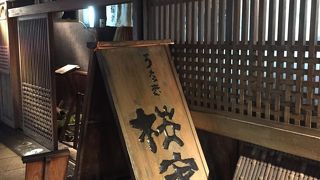 三島の鰻の名店です