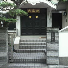 西岸寺の門と本堂の様子です。西岸寺の表札は、右についています